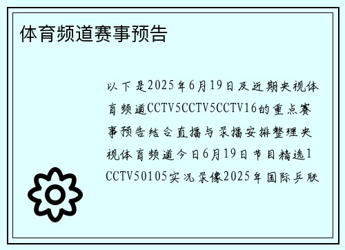 体育频道赛事预告